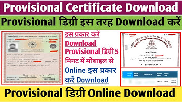 Provisional certificate kaise download Kare | provisional degree download kaise karen | Degree 