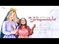 مابتنسيناش مارجو غالي Mabtensenash Margo Ghaly مابتنسيناش مارجو غالي Mabtensenash Margo Ghaly