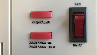 Задержка Включения Стабилизатора