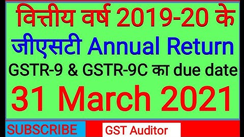 GSTR 9 & 9C due date extended to 31.03.2021 for FY 19-20 NN 4/2021 dt 28.03.21