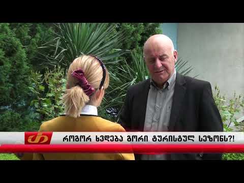 როგორ ხვდება გორი ტურისტულ სეზონს