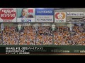 プロ野球人気応援歌メドレー2016（アンケート結果発表）101位〜1位