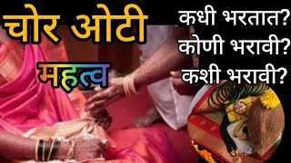 चोर ओटी म्हणजे काय?कोण, कधी आणि कशी भरतात हि ओटी? chor oti mhanje kay?pregnancy ritual mypregnaworld चोर ओटी म्हणजे काय?कोण, कधी आणि कशी भरतात हि ओटी? chor oti mhanje kay?pregnancy ritual mypregnaworld