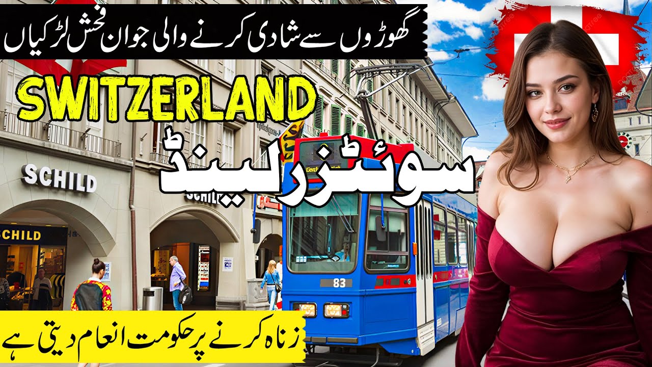 Travel To Switzerland | Amazing facts about Switzerland in Urdu&Hindi | سوئٹزرلینڈ کی سیر