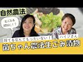 菌ちゃん農法『生ごみ漬物の作り方』吉田俊道先生の一番弟子 ハイジさん