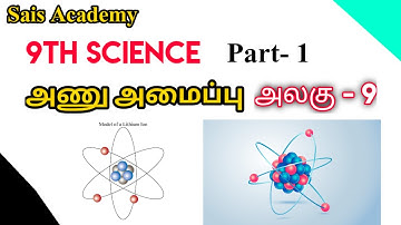 9th Science | அணு அமைப்பு | Part - 1 | Sais Academy