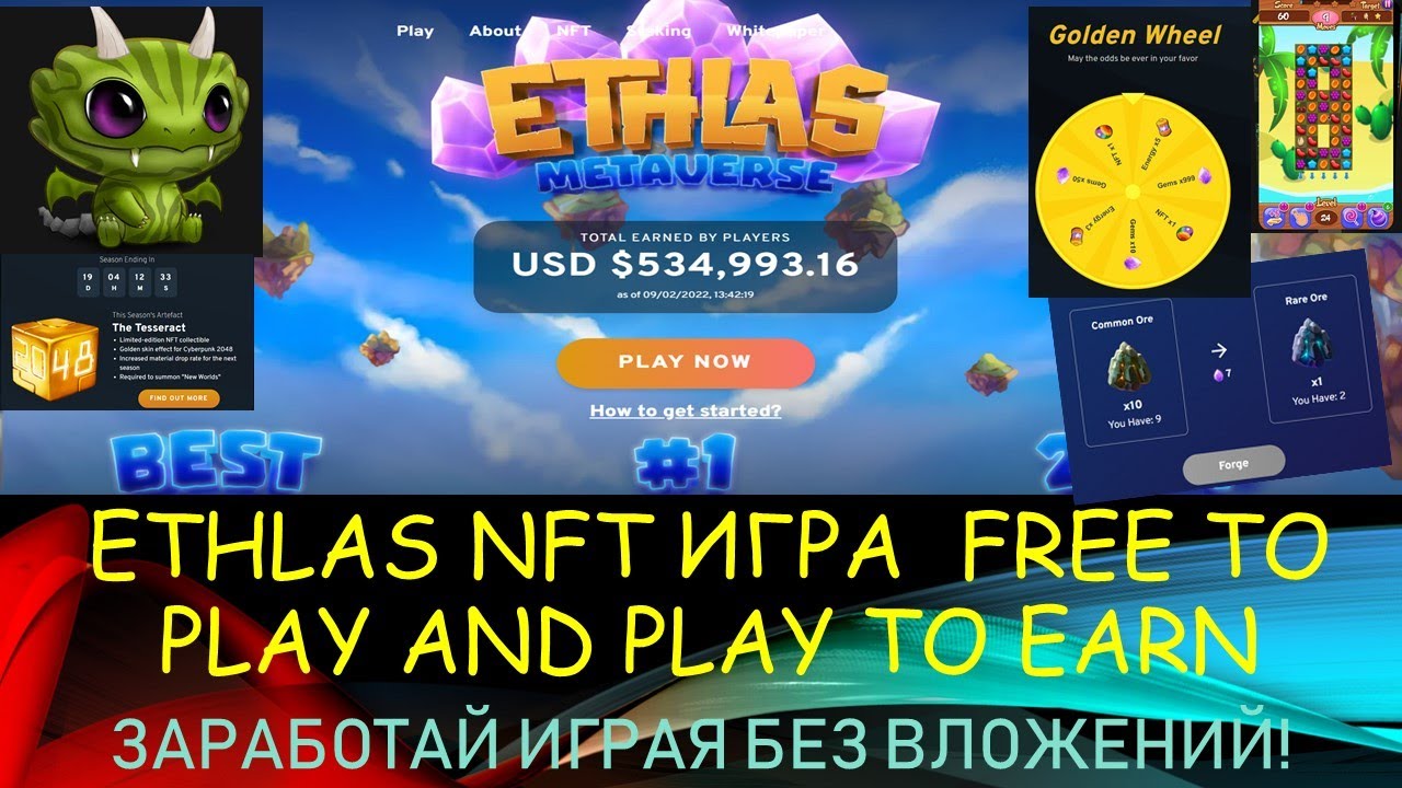 ETHLAS NFT ИГРА! ЗАРАБАТЫВАЕМ БЕЗ ВЛОЖЕНИЙ ИГРАЯ!!!