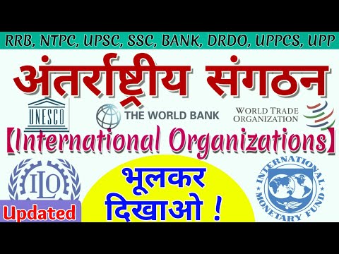 अंतर्राष्ट्रीय संगठन🔥International Organizations | Full Concept| UNO, WHO, WTO,UNESCO, UNICEF,OPEC