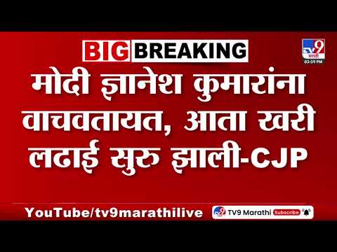 Saurav Das | 'आमचे फोन क्लोन करण्यात आले असावेत' | CJP Protest