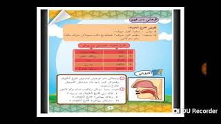 Tajwid Tahun 3 :  Makhraj: الجوف