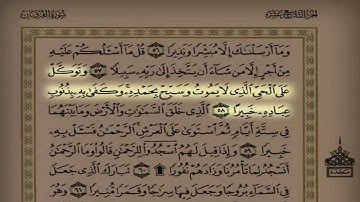 تلاوة خاشعة من رمضآن عام ١٤٣٥ الشيخ يوسف بن محمد الصقير ما تيسر من سورة الفرقان ٤٥ - ٦٠