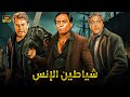 فيلم الأكشن و الإثارة شياطين الانس بطولة عادل امام و مصطفي متولي و حسين فهمي FULL HD