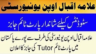 AIOU Tutor jobs 2019 | Allama iqbal open University Tutor jobs | Apply online AIOU Tutor jobs 2019 | Allama iqbal open University Tutor jobs | Apply online