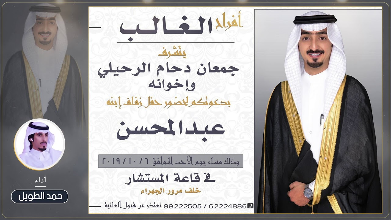 افراح الغالب حفل زفاف عبد المحسن | اداء حمد الطويل