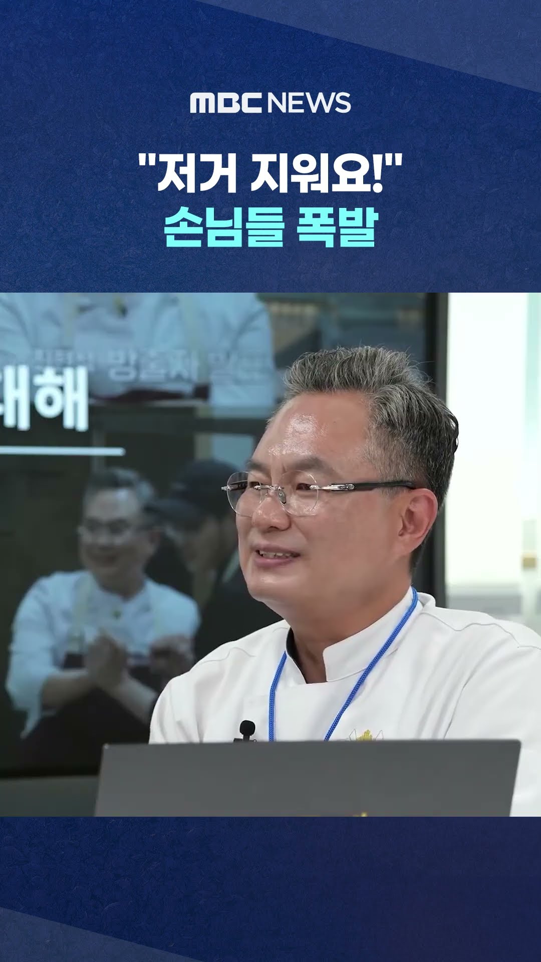 '스타 셰프'에 내란 유탄이.. #Shorts (MBC뉴스)