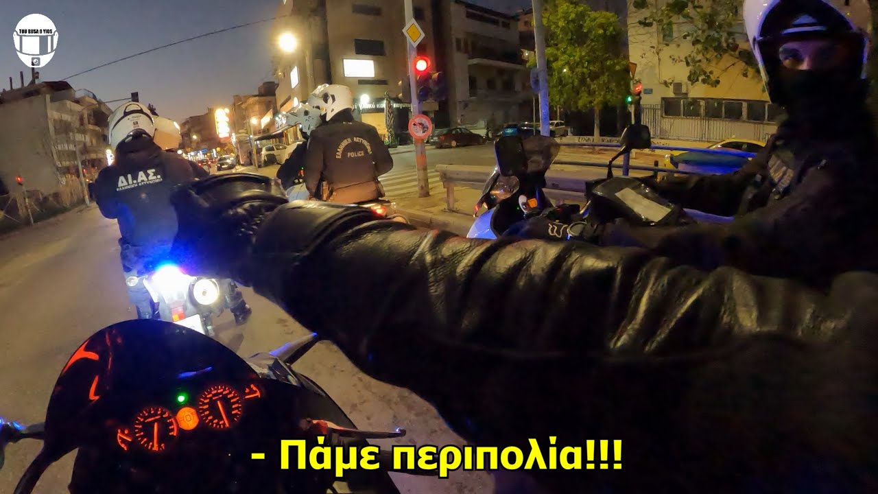 Πάμε περιπολία; Έλα μαζί! ΟΜΑΔΑ ΔΙΑΣ ΑΣΤΥΝΟΜΙΑ