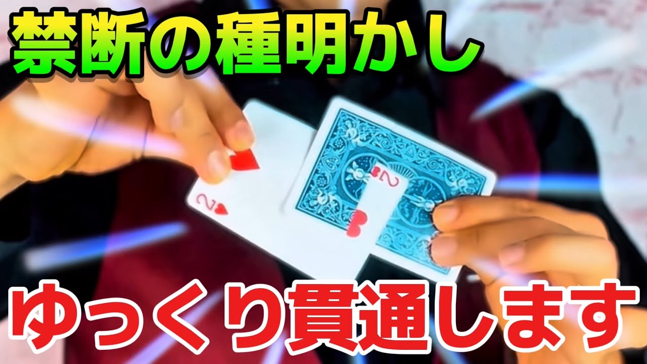 Forbidden Secret Revealed] How to do the magic trick that became a