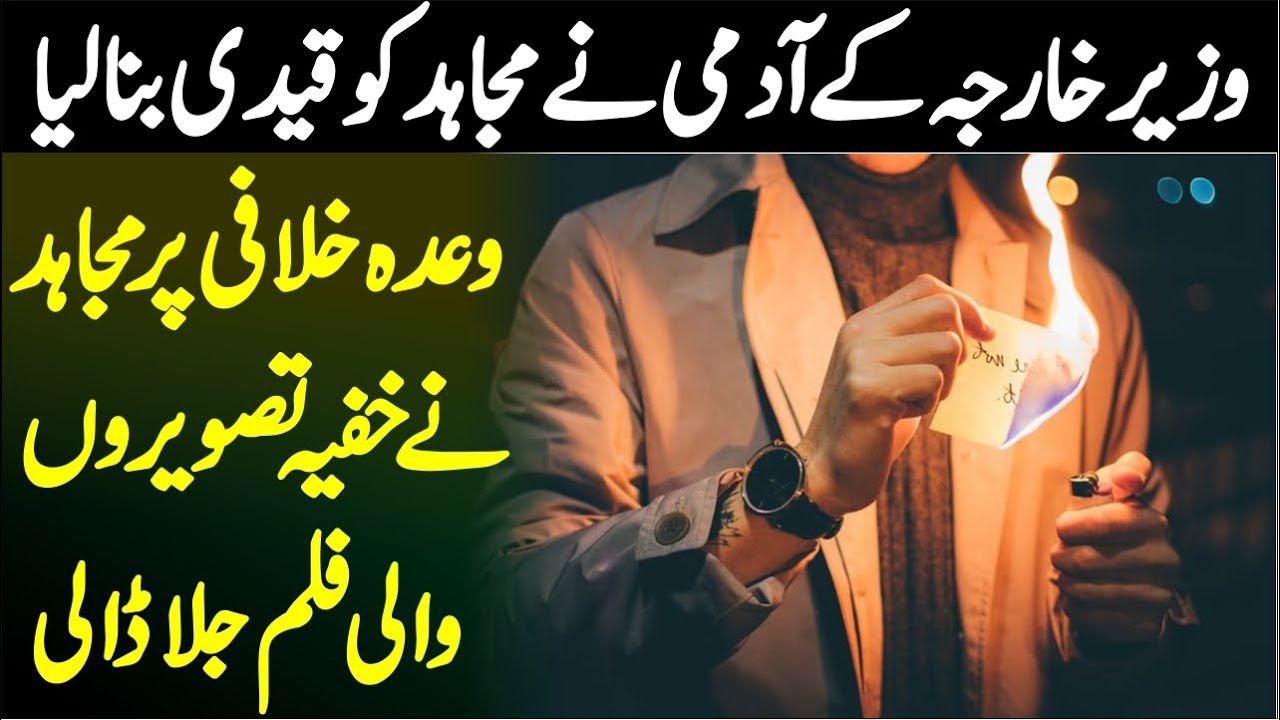 Guerrilla Mujahid Ep188 |Mujahid was taken prisoner |Elaan e haqeeqat