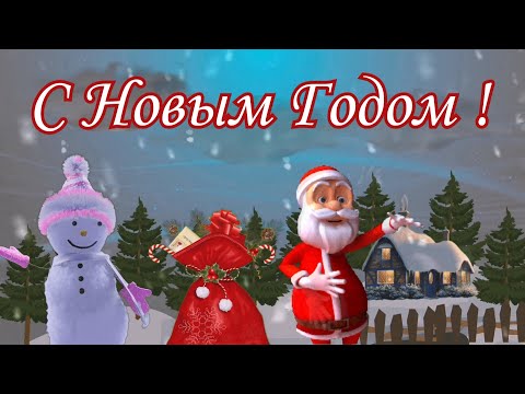Поздравление с Новым Годом 2023 /Красивое поздравление для друзей