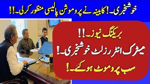 Cabinet Approved promotion policy - matric intermediate result 2021 - 10th result & 12th result 2021