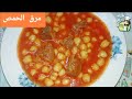 مرق الحمص مع اللحم وصفة شهيه ولذيذه جدا تستحق التجربة 