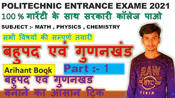 बहुपद एवं गुणनखण्ड | Bihar Polytechnic Enterance Exam Prepration | Arihant Polyetchnic Math Solution