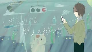 モラトリアム終了のお知らせ / らの feat. 鏡音リン・レン