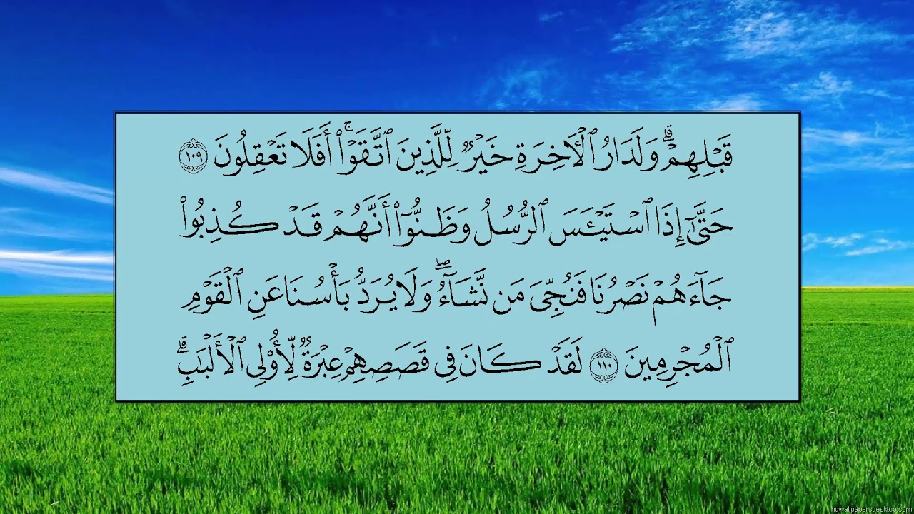 سورة يوسف (الآية 105 ~ الآية 111) - ماهر بن حمد المعيقلي