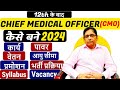 Chief Medical Officer (CMO) Kaise bane - How to become chief medical officer #chiefmedicalofficer