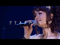 GARNET CROW「クリスタル・ゲージ」livescope2010+ ver.