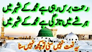 Rehmat Baras rahi hai Muhammad k Shehr me| Beautiful Naat in Beautiful voice| Spread Islam