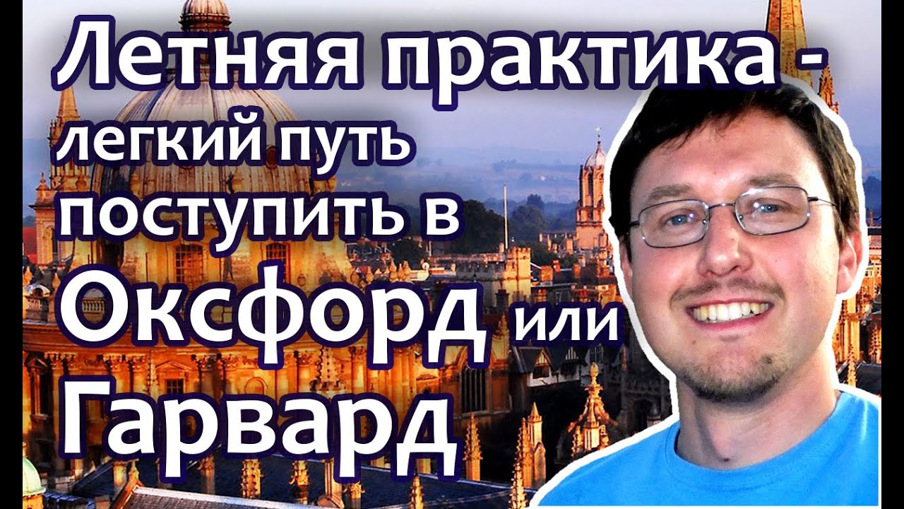 Дисскусии по теме: Как поступить в Гарвард Форум по теме: Как поступить в Гарвард