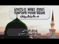 07 اسلام النجاشي رحلة الإسراء والمعراج د طارق السويدان السيرة النبوية 