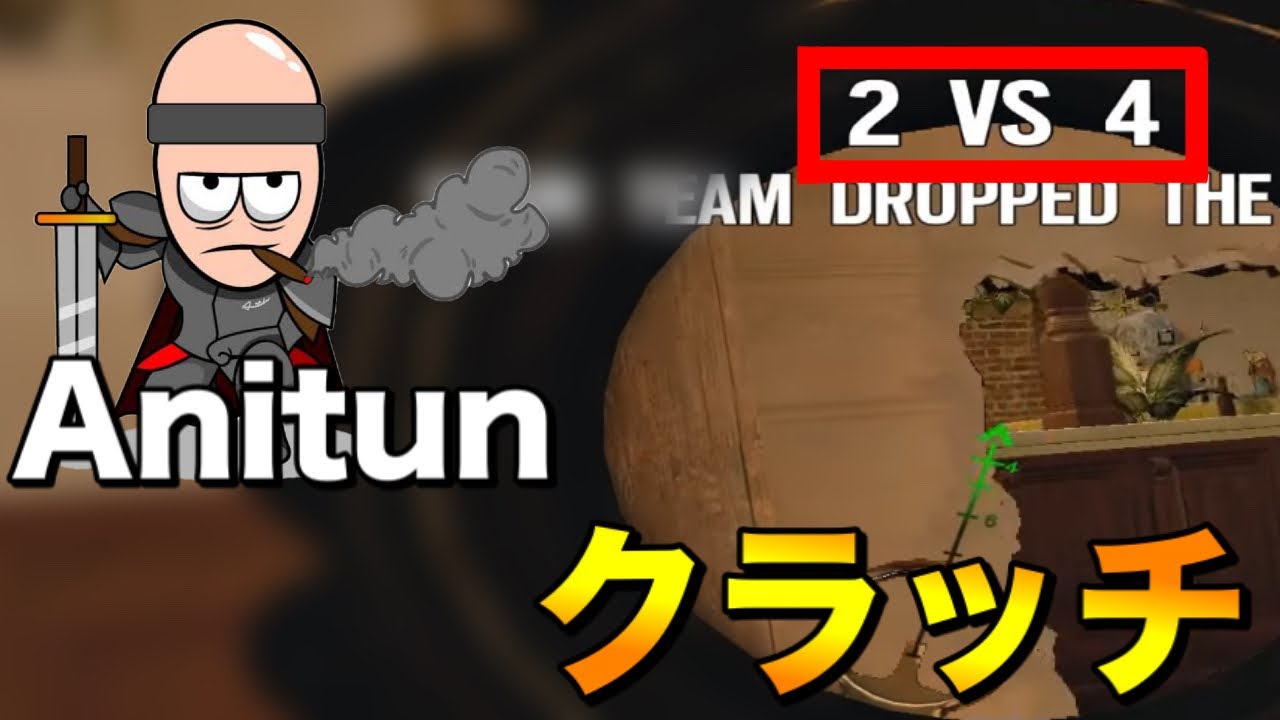 国内最強のAnitun選手との2on4が強すぎたwww【R6S】 - YouTube