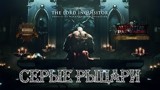 The Lord Inquisitor - "Grey Knights": Тизер (русская озвучка) No ads. Warhammer 40000 The Lord Inquisitor - "Grey Knights": Тизер (русская озвучка) No ads. Warhammer 40000