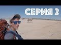 ИЗ АЗЕРБАЙДЖАНА в САМАРКАНД // КРУГОСВЕТКА - СЕРИЯ 2