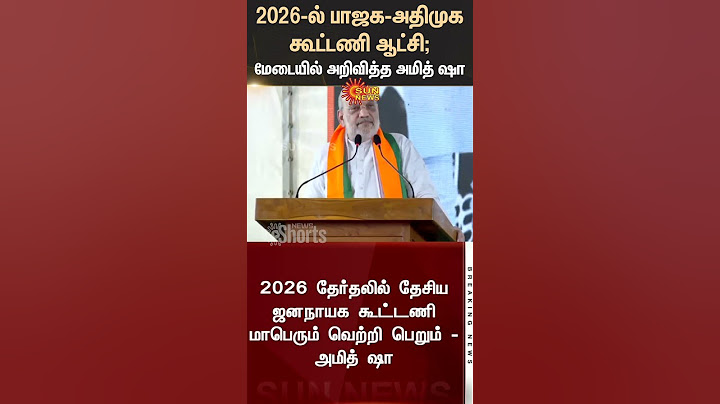 BJP - AIADMK coalition government in 2026 -Amit Shah | Madurai | Sunnews