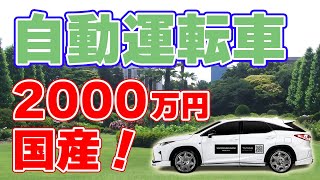 日本の自動運転車『第1号』が成約！新工場も発表！【チューリング】