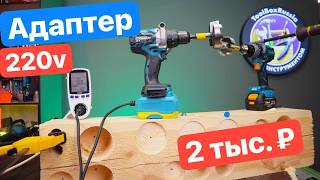 :  Makita  .    220   LXT  