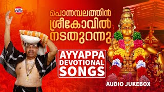 Ponnambalathin Sreekovil Nadathurannu | Ayyappa Devotional Songs | Sabarimala | Hindu Devotional