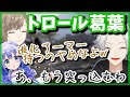 【Apex】叶にからかわれた葛葉が拗ねてトロールになる【くろのわちー】