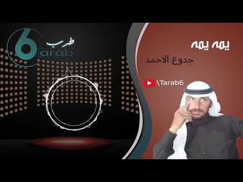 يمه يمه طارت الطيارة