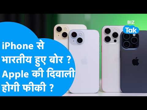 iPhone से भारतीय हुए बोर, Apple की दिवाली होगी फीकी? | BIZ Tak