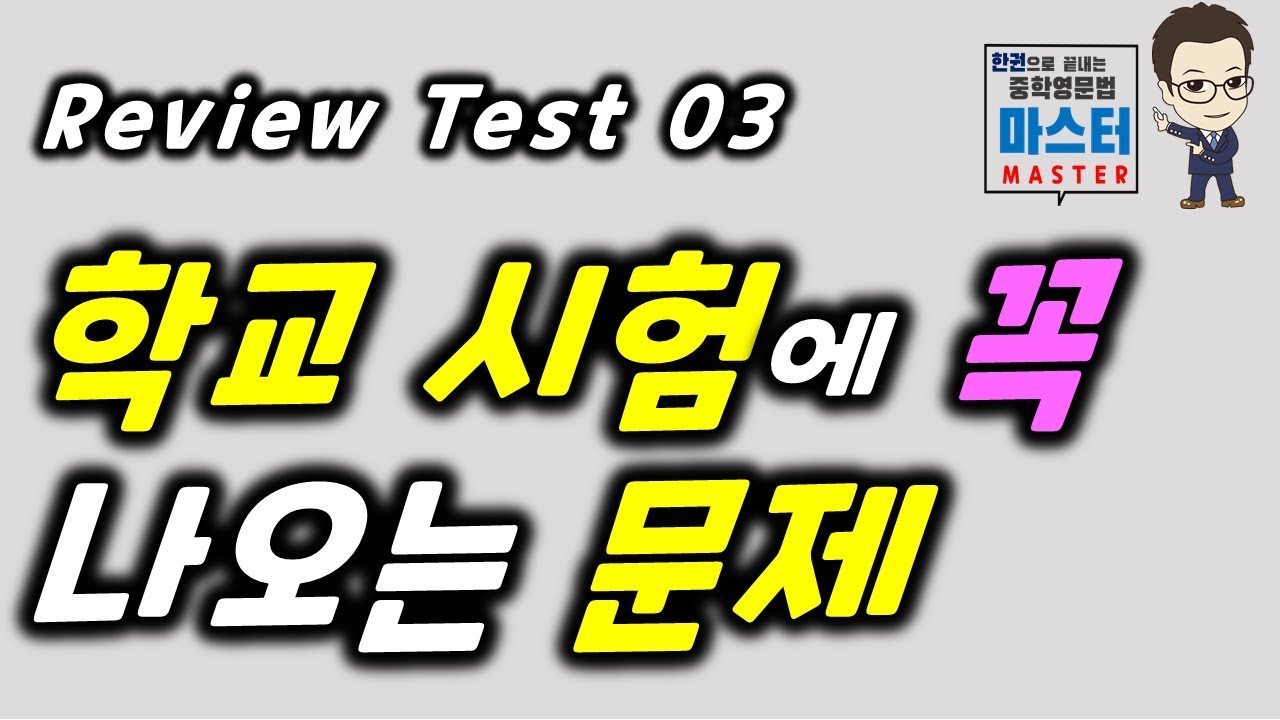 Chapter 03 문장의 종류 Review Test 03