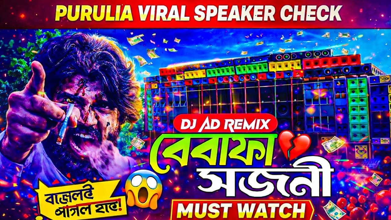 🚨 PURULIA VIRAL SPEAKER CHECK 🔊 NEW STYLE 1 STEP HUMMING MIX | BEWAFA SOJONI / DJ AD ARNAB