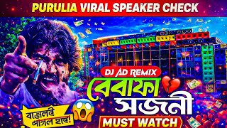 🚨 PURULIA VIRAL SPEAKER CHECK 🔊 NEW STYLE 1 STEP HUMMING MIX | BEWAFA SOJONI / DJ AD ARNAB