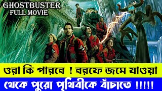 🆕 Ghostbusters: The Frozen Empire movie explanation Bangla....