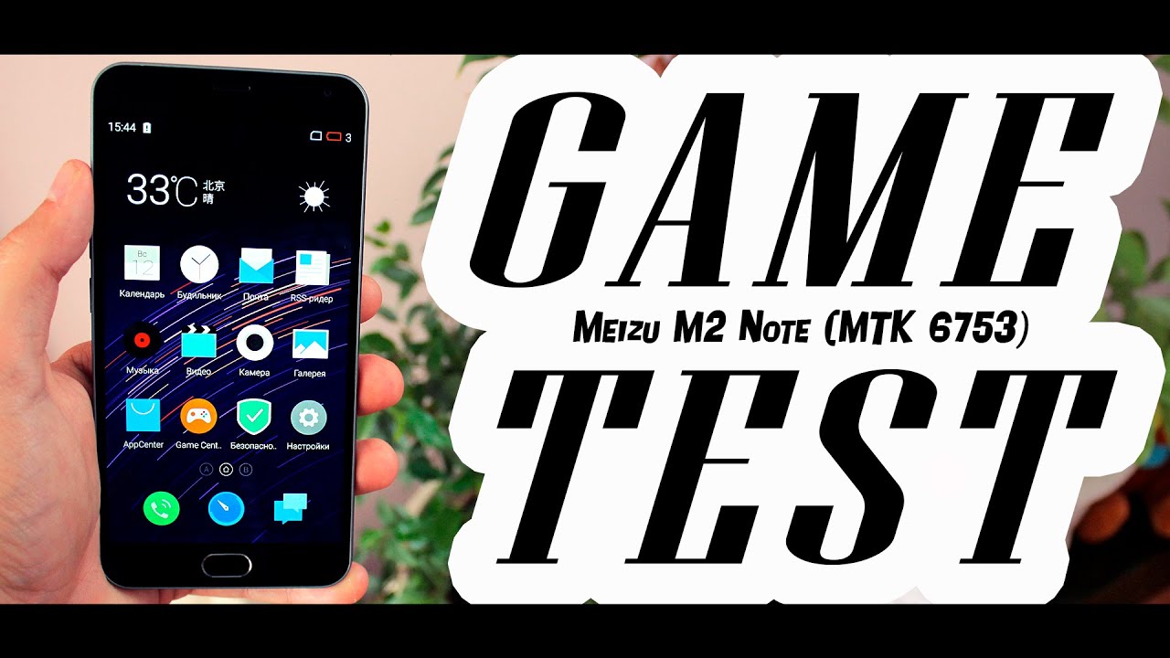 Meizu M2 Note - GAME TEST | ИГРОТЕСТ (FPS - во всех современных играх