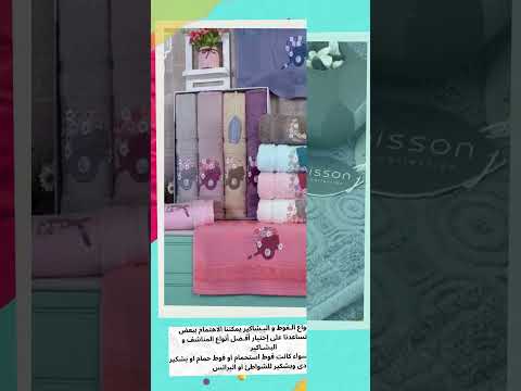 اسعار البشاكير والفوط