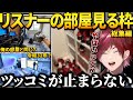 【総集編】リスナーから募集した部屋に一生ツッコミが止まらないローレンまとめ【部屋見 ローレン にじさんじ】